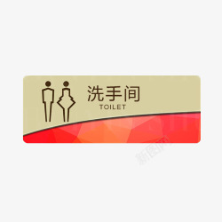 洗手间提示牌餐厅男女洗手间指示牌高清图片