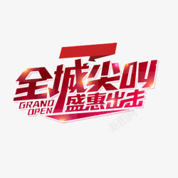 全民狂抢吃促销活动高清图片