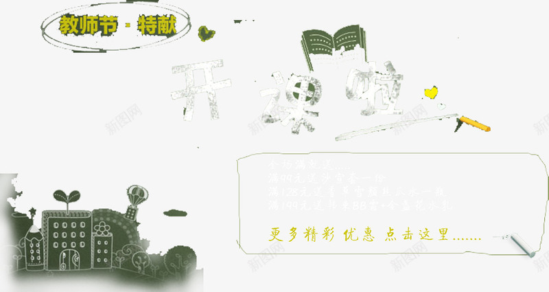 教师节png免抠素材_新图网 https://ixintu.com 开课啦 粉笔字 黑板 黑板报