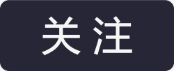 31关注1关注1图标高清图片