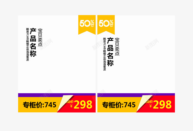 淘宝主图活动报名图促销模板png免抠素材_新图网 https://ixintu.com 主图 促销 报名图 模板 活动 淘宝