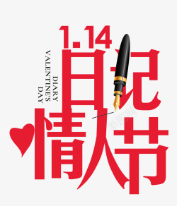 红色情人节艺术字素材