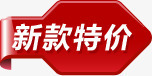 红色新款特价标签png免抠素材_新图网 https://ixintu.com 新款 标签 特价 红色