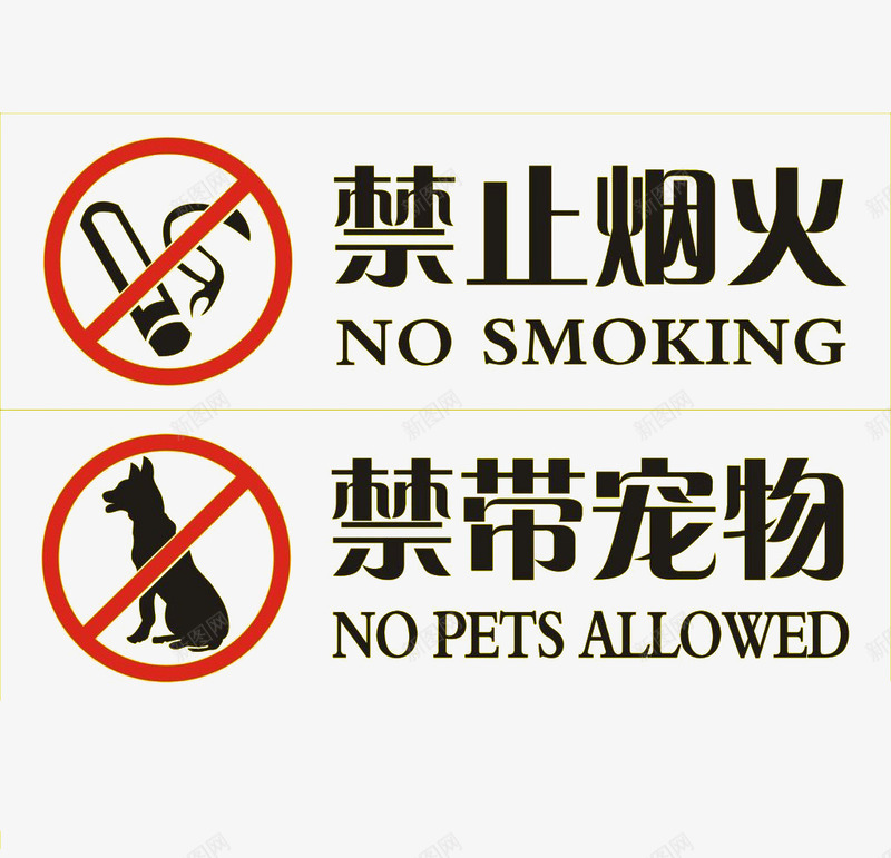 红色提示标志禁止宠物图标png_新图网 https://ixintu.com 入内 宠物 提示 禁止 禁止宠物