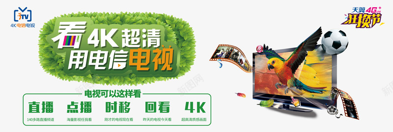 电视png免抠素材_新图网 https://ixintu.com 显示屏 电信电视 超清