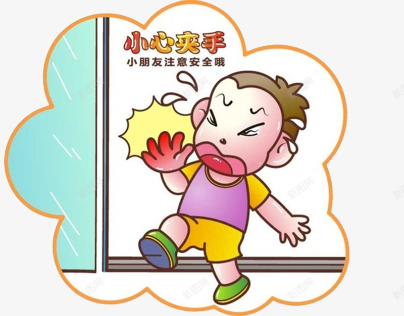 小心夹手图标png_新图网 https://ixintu.com 卡通 幼儿园 彩色 温馨提示 温馨提醒