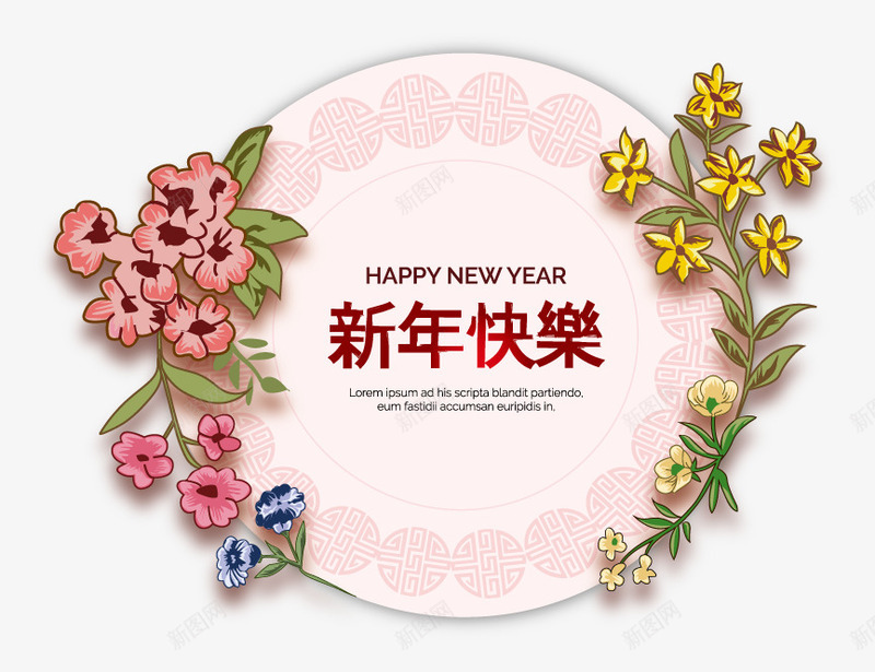 新年快乐花纹花框png免抠素材_新图网 https://ixintu.com 主题框 图案 新年 花朵