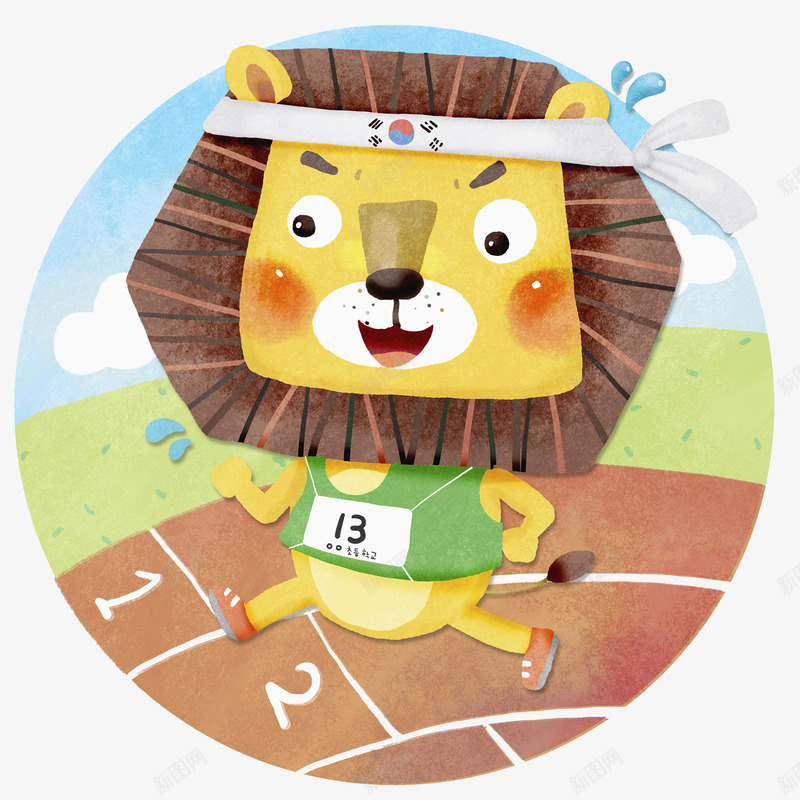 卡通跑步的狮子图png免抠素材_新图网 https://ixintu.com 创意的 插图 狮子 跑步 跑道 运动 高兴地