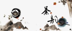 茶韵艺术字素材