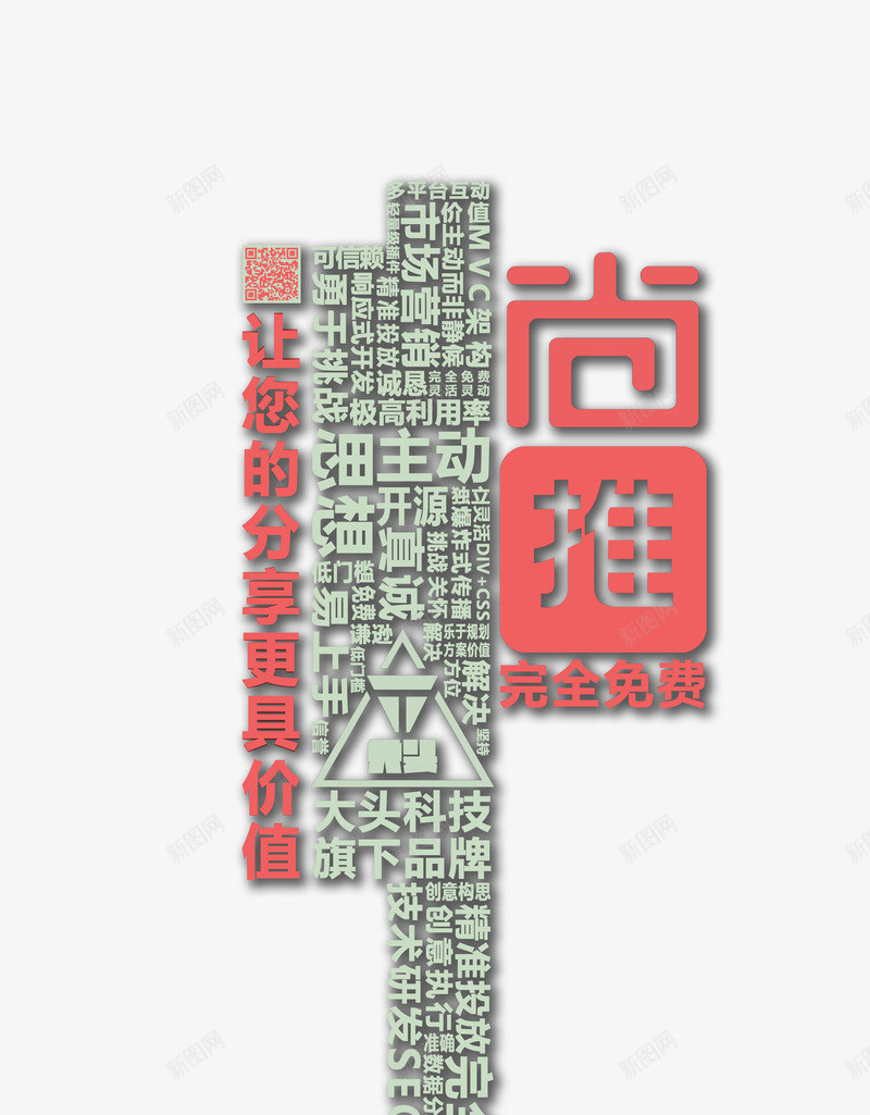 文字组成的背景png免抠素材_新图网 https://ixintu.com 分享 尚推 红色