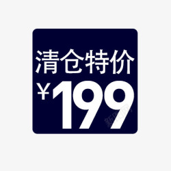 清仓特价素材