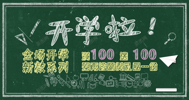 粉笔字效果png免抠素材_新图网 https://ixintu.com 开学粉笔字 活动粉笔字 粉笔字 粉笔字效果 黑板