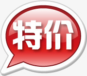 特价白色边框对话框标签png免抠素材_新图网 https://ixintu.com 对话 标签 特价 白色 边框