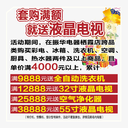 商场电视海报文字排版png免抠素材_新图网 https://ixintu.com 海报文案 海报设计 海报设计素材 电视促销