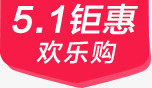 粉色钜惠欢乐购锦旗png免抠素材_新图网 https://ixintu.com 欢乐 粉色 设计 锦旗