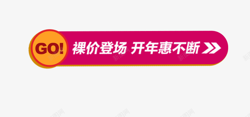 开年钜惠png免抠素材_新图网 https://ixintu.com 专场 优惠 特价