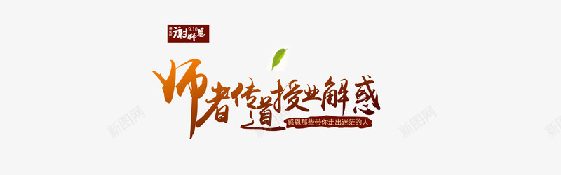 教师节banner教师节送礼png免抠素材_新图网 https://ixintu.com banner psd 教师节 教师节banner素材免费下载 教师节快乐 白色 粉笔字 黑板