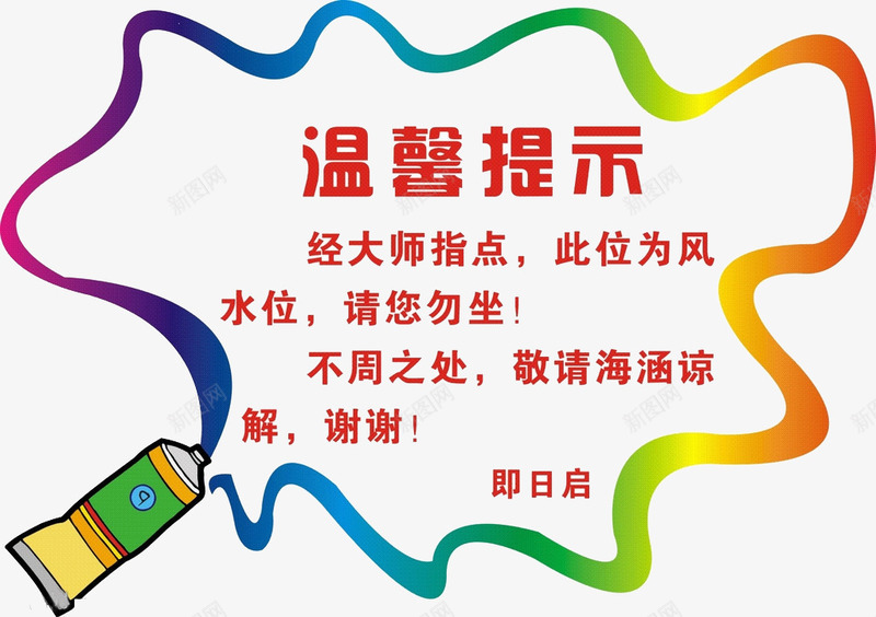 风水位提示图标png_新图网 https://ixintu.com 异性图案 彩色 温馨提示 温馨提醒 花边