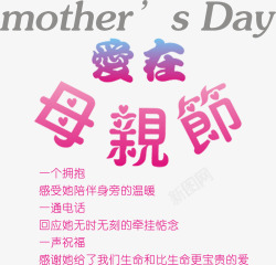 爱在母亲节紫色温馨节日字体素材