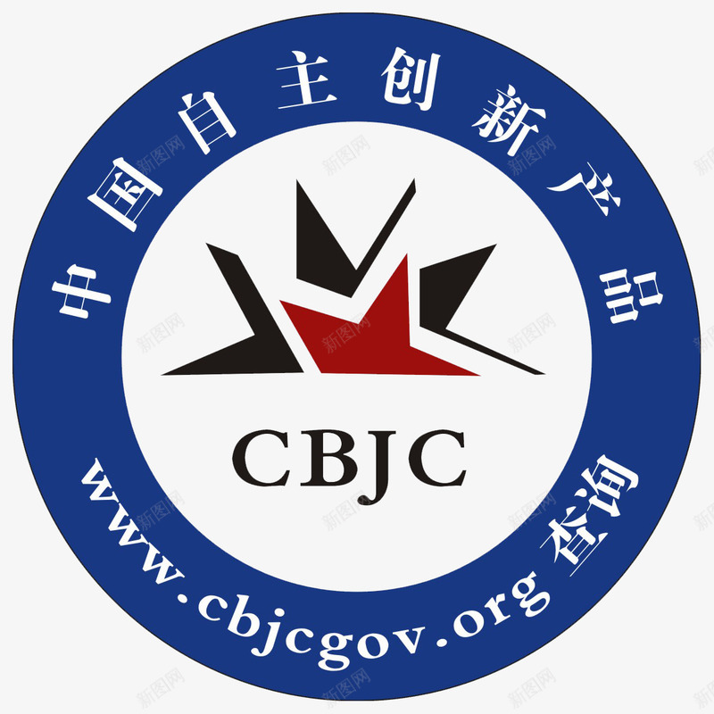 中国自主创新产品认证标志png免抠素材_新图网 https://ixintu.com 3C标志 CBJC 创新产品 标志 自主创新 认证标志