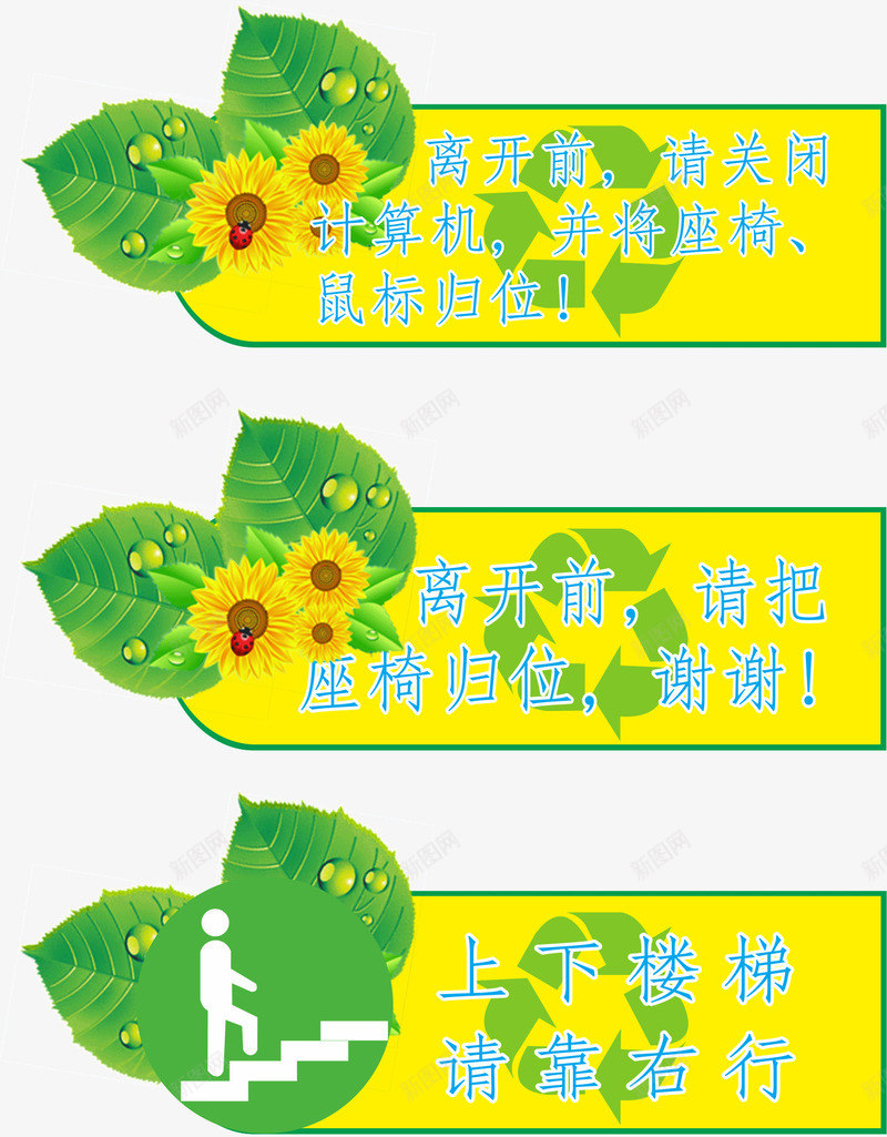 温馨提示牌png免抠素材_新图网 https://ixintu.com 向日葵 树叶 楼梯 温馨提示 环保 电灯