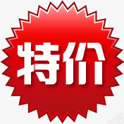 红底白字特价标签素材