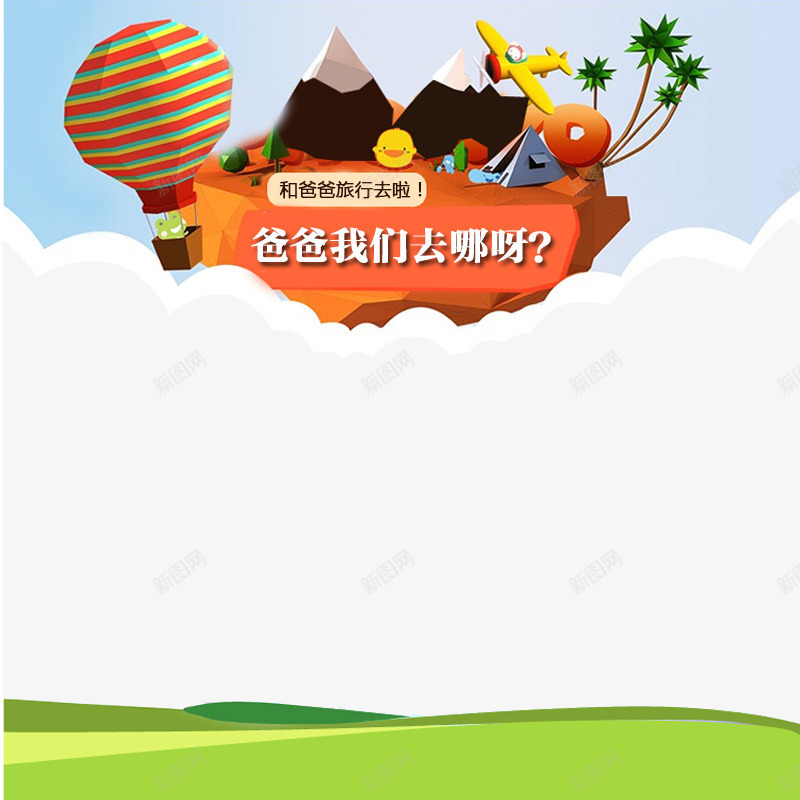 卡通促销背景主图png免抠素材_新图网 https://ixintu.com psd 促销背景 卡通促销背景主图免费下载 卡通背景 简约背景 黄色