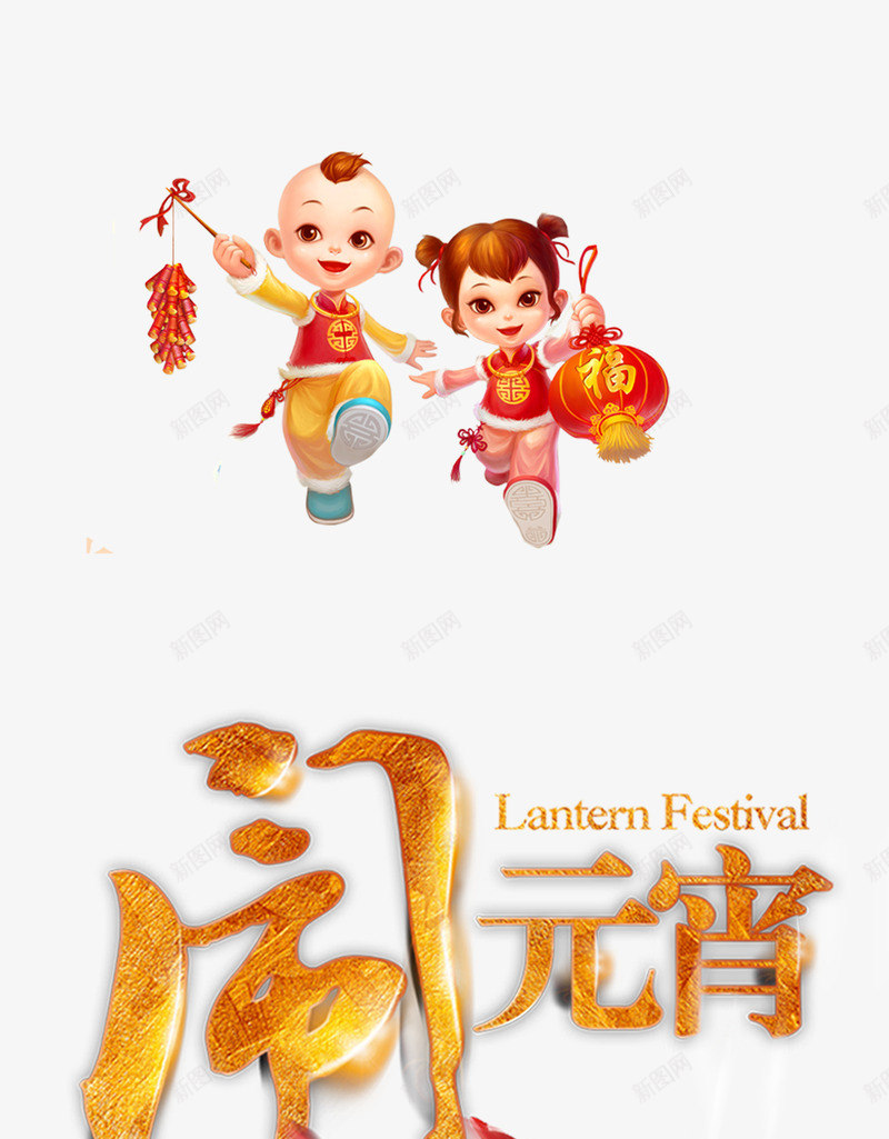 元宵节花灯创意元素png免抠素材_新图网 https://ixintu.com 元宵节 元素 创意 花灯