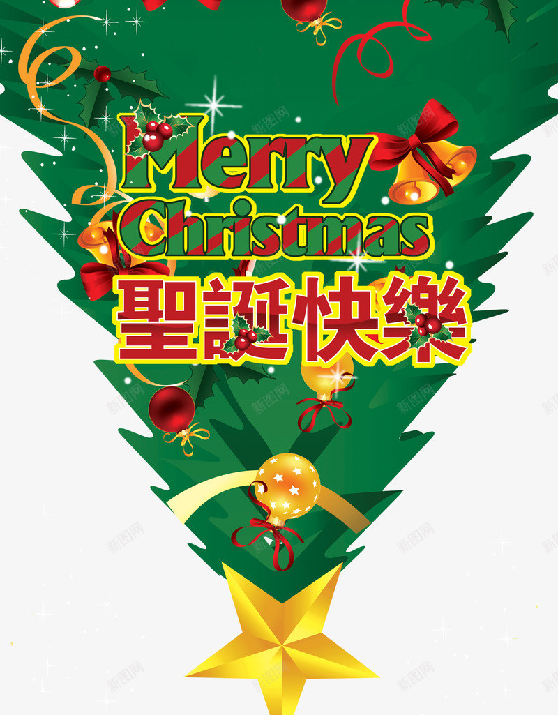 圣诞快乐psd免抠素材_新图网 https://ixintu.com 吊旗 圣诞 松树 绿色