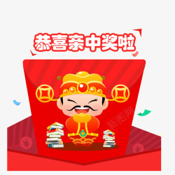 恭喜亲中奖啦恭喜中奖高清图片