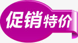 紫色手绘促销特价标签png免抠素材_新图网 https://ixintu.com 促销 标签 特价 紫色