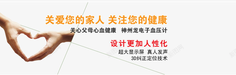 关爱家人健康的血压计png免抠素材_新图网 https://ixintu.com 关注您的健康 关爱你的家人 手爱心 爱心 爱心手势 电子血压计 设计人性化