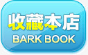 收藏本店barkbook蓝色png免抠素材_新图网 https://ixintu.com bark book 收藏本店 蓝色