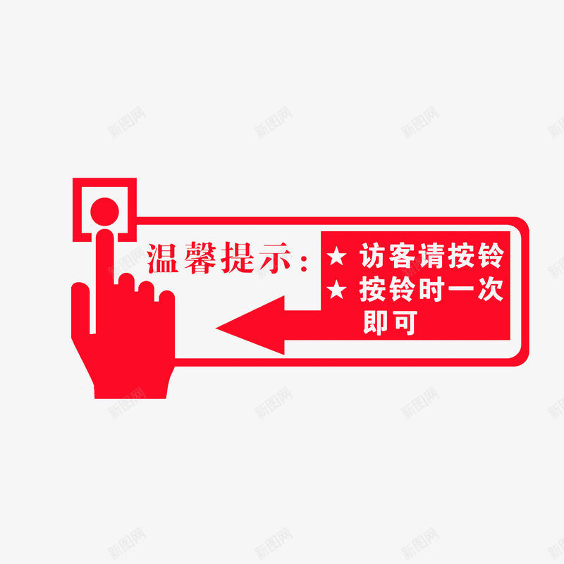 访客请按铃图标png_新图网 https://ixintu.com 按铃 温馨提示 红色的图标 访客请按铃 请按铃