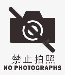 拍照提示PNG禁止拍照高清图片