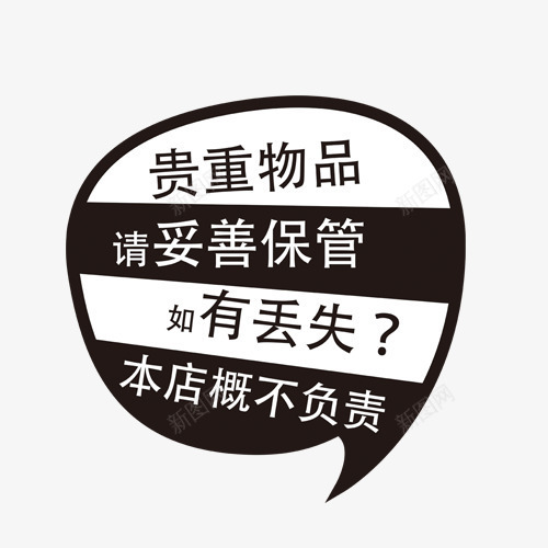 友情提示字体排版png免抠素材_新图网 https://ixintu.com 友情提示 提示 温馨提示 艺术字