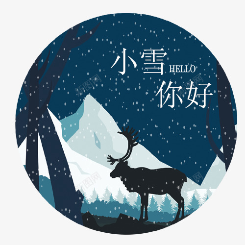 小雪你好png免抠素材_新图网 https://ixintu.com 二十四节气 卡通有趣 小雪你好 装饰图 雪夜背景 麋鹿装饰