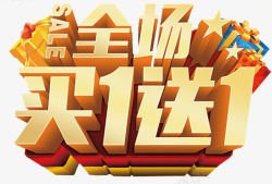 全场特价素材