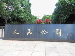 上海人民公园素材