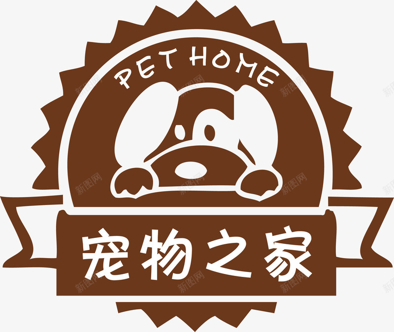 宠物之家宠物店PETHOMEpng免抠素材_新图网 https://ixintu.com home pet 宠物 宠物之家 宠物店 狗 矢量AI