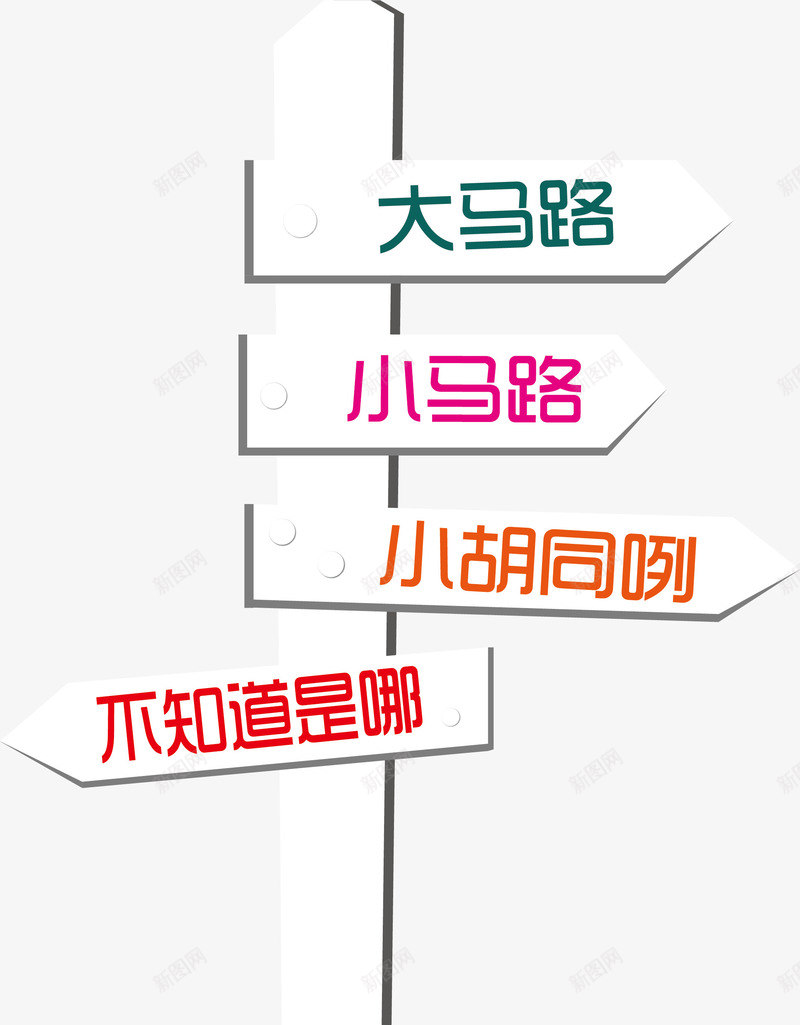 马路指示图标png_新图网 https://ixintu.com 指示元素 景区标示 景区标识 标示 标示素材 标识 标识素材 矢量标识