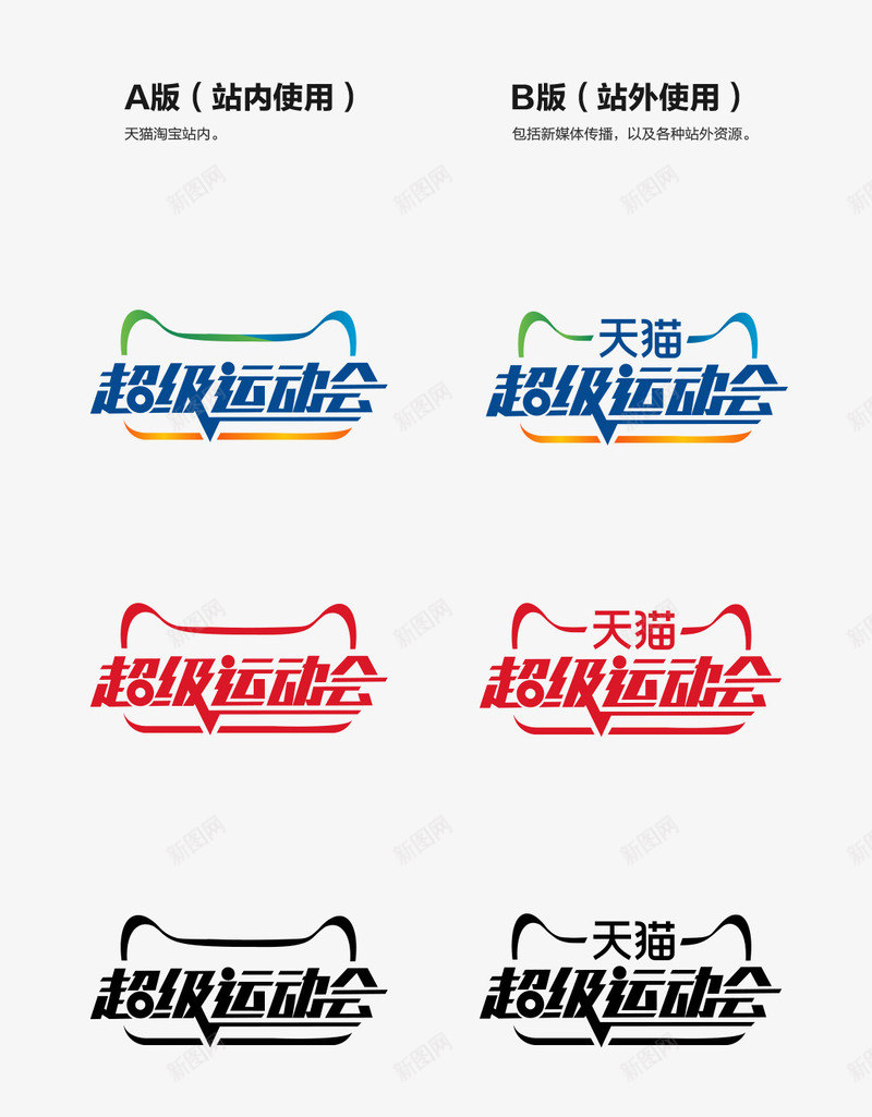 超级运动会logo图标png_新图网 https://ixintu.com 2016天猫超级运动会logo图标素材免费下载 logo 图标 天猫LOGO 天猫logo 天猫超级运动会 天猫超级运动会logo设计素材 淘宝logo 淘宝图标 超级运动会 运动会 运动会logo