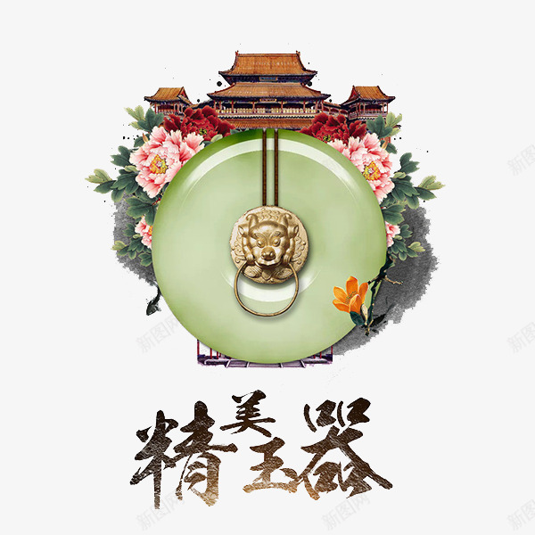 精美玉器png免抠素材_新图网 https://ixintu.com 实物图 收藏品 精美玉器 绿色