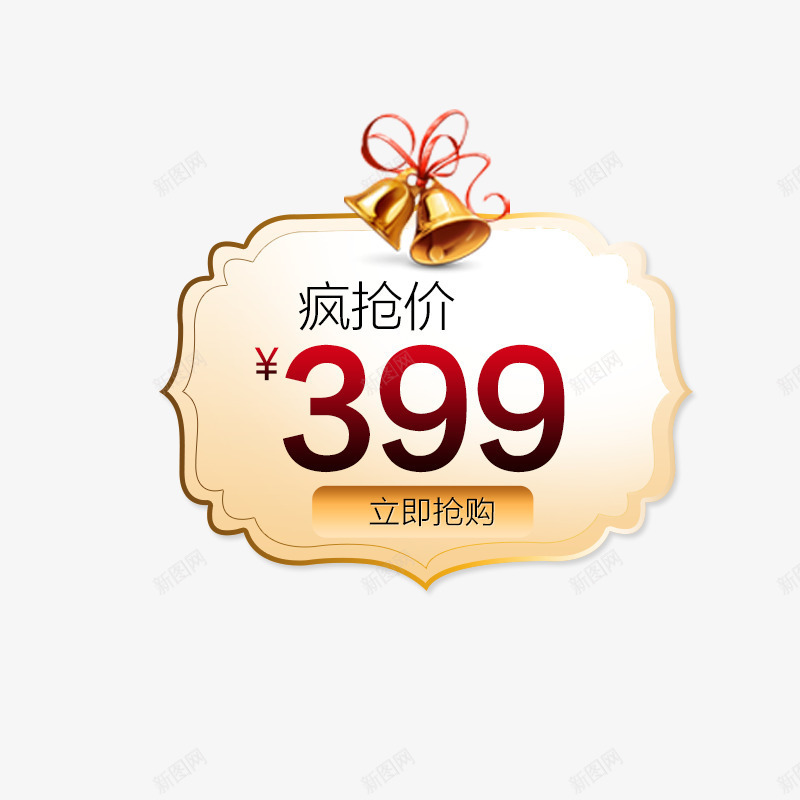 活动价格标签png免抠素材_新图网 https://ixintu.com 主图 价格 价格标签 标签 活动价格 疯抢价 素材