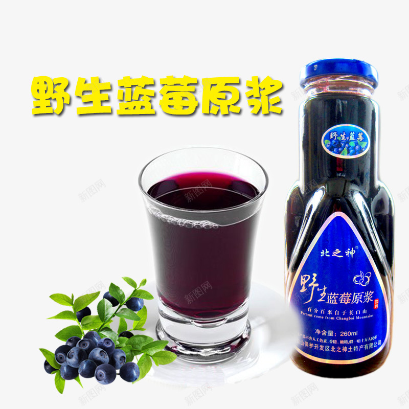 野生蓝莓原浆psd免抠素材_新图网 https://ixintu.com 产品实物 蓝莓 蓝莓汁