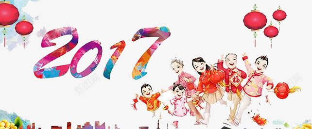 2017新年png免抠素材_新图网 https://ixintu.com 2017新年海报 迎新年 阖家团圆