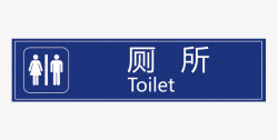 卫生间提示设计酒店卫生间指示牌高清图片