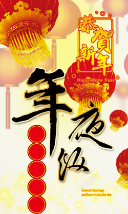 红色喜庆春节团圆饭海报素材