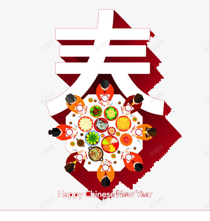 春节团圆饭png免抠素材_新图网 https://ixintu.com 中国风 团圆 新年 红色