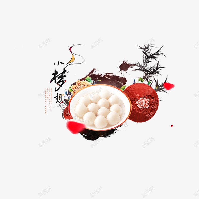 喜庆元宵节png免抠素材_新图网 https://ixintu.com 传统节日 元宵节 典雅 古典风格